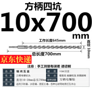 影钻加长电锤钻头冲击钻头700mm加长钻头 超长混凝土方柄圆柄 方柄10x700mm