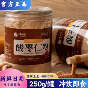 酸枣仁粉冲饮即食早餐代餐晚餐味香浓郁正品清润香甜 250g*1罐