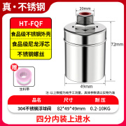 304不锈钢浮球阀水满自停全自动水位控制器补水开关水龙头止水阀 4分内装上进水