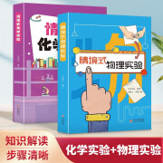 初中物理化学同步练习题 化学实验+物理实验情境式实验【2本套装】初二教材同步练习教辅书图书