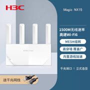 H3C/新华三WiFi6千兆无线路由器NX30Pro家用高速全屋覆盖大户型穿墙 NX15Wi-Fi 6 AX1500全屋覆 标准配置