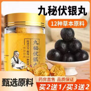 九秘伏银丸古方古法草本茎类植物萃取工艺制作伏银清丸正品 一瓶108克[试用装]