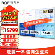 京东方BOE 会议一体机无线投屏4K高清办公教学培训室商用移动显示器超薄巨幕大屏非触摸86/98英寸 98英寸4K高清商显+无线投屏【壁挂支架】