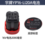 宇湃宇牌YP16-W150B无刷起子机电动螺丝刀裸机16V电池充电器原装配件 宇牌16V电池YP16-LI20A