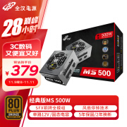 全汉（FSP）额定500W 经典版MS500 电源 (SFX电源/铜牌认证/全模组/温控风扇/固态电容/DC-DC）