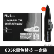 【送本替】日本plus普乐士修正带替芯大容量实惠10个装改带学生用透明改正带可替换芯进口可爱少女 【送黑色本体】635R黑色替芯/10个/盒