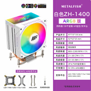 鱼巢（METALFISH）ZH1400 CPU风冷散热器 台式散热器 散热风扇 塔式多平台（炫彩/ARGB灯效/4热管） ZH-1400白（ARGB 4热管）