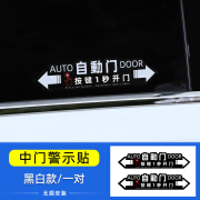 维诺亚专用丰田赛那自动门贴纸车提示格瑞维亚电动改装饰专用品塞纳配件 格瑞维亚【黑白款/一对装】自动