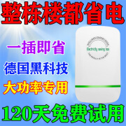 2024新款聚能省节电器节电王大功率家用智能电表空调节能调节神器