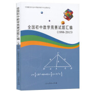 全国初中数学竞赛试题汇编（1998-2013）