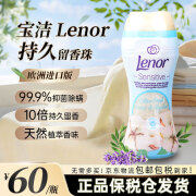 兰诺（Lenor）德国进口宝洁护衣留香珠衣物柔顺芳香颗粒防静电抑菌留香除螨护衣 棉花香型 210g 1瓶