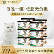 珍致【临期特卖】猫罐头主食罐猫湿粮成猫12罐 烧汁系列效期至25年3月 虹鳟鱼口味85g*12