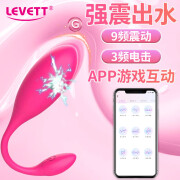 乐伊特（LEVETT）震动跳蛋20米遥控跳蛋女用自慰器微电流脉冲出门穿 电击跳蛋APP异地互动