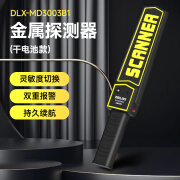 德力西电气（DELIXI ELECTRIC）金属探测器高精度小型考场探测仪手持金属探测仪安检仪 MD3003B1(灵敏度可调)配普通电池