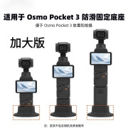 AMAGISN适用DJI OSMO POCKET 3硅胶固定底座 桌面直播稳定支架口袋灵眸配件 硅胶固定底座(大号6.4cm)