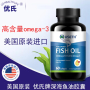 【官网专卖】美国原装进口优氏牌欧米伽3omega-3DHA深海鱼油软胶囊60粒/瓶 【2瓶】基础装