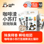 肉垫（rodin）多种类咖啡渣膨润土猫砂强效除臭低尘高分子结团瞬吸XS 咖啡渣1袋