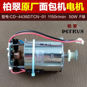 柏翠（petrus）柏翠面包机配件铜线直流电机马达PE8500W8550887086096998