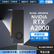 英伟达NVIDIA RTX A2000 12G 显卡GDDR6 Ampere架构 CUDA核心 图形图像处理 设计3D视觉效果首选 A2000原厂工装