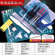 沁岑高达模型工具套装军事模型3D打印拼装入门制作剪钳镊子笔刀打磨条 标准版套装(四)