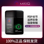 MitoQ进口氨糖软骨素骨赋能胶囊强健骨骼保护关节膝盖 1瓶