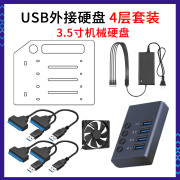 英特尔笔记本外接硬盘盒USB3.0移动硬盘笼4层3.5机械硬盘2.5寸SSD固态架 4层3.5寸硬盘套装