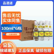 泸州老窖特曲60版工农牌1572浓香型白酒 宴请送礼收藏聚会 52度 100mL 6瓶 整盒装（E6小酒）