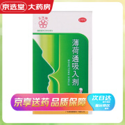 【药品速发+送药上门】五环牌 薄荷通吸入剂0.97g 散风开窍 为感冒鼻塞的辅助用药 1盒装