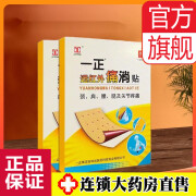 【大药房官方直售】【官方店】远红外痛消贴 吉林痛消贴远红外贴颈椎腰间盘突出肩周关 2盒装