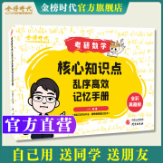 配套2025/26考研数学一数二三李永乐/武忠祥990题考研数学基础过关660数学二搭配强化提高330题李永乐线 考研数学核心知识点