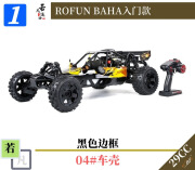 若凡跨境电商外贸玩具出口货源ROFUN BAHA 5B1/5汽油29cc遥控车 黑+04#