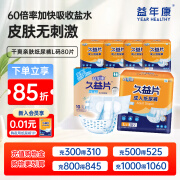 益年康 久益片成人纸尿裤大号夜用老年人产妇尿不湿一夜一片 久益片L80片