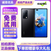 华为 Mate X2 二手手机 99新 折叠屏手机 麒麟9000 全网通5G 亮黑色 8 +256GB(电池健康100%） 99新