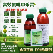 高效氟吡甲禾灵花生大豆田蔬菜地除草剂芦苇牛筋草农药 20ml*50袋