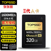 天硕（TOPSSD）CFE-A储存卡CFA高速存储卡1600MB/S三防8K视频索尼相机内存卡160G/320G 320GB【送卡盒】