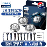 飞利浦（PHILIPS） 剃须刀头配件配S7000S7310S7370S7731S7780S5531 SH71 三只盒装