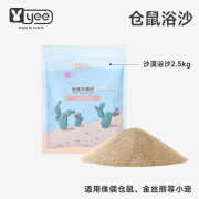 YEE仓鼠浴沙沙漠沙金丝熊龙猫沐浴洗澡通心粉鼠浮石尿沙用品 浮石沙漠沙2.5kg