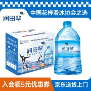 润田翠天然含硒矿泉水大桶饮用水整箱装壶翠 4.7L*2桶含硒翠