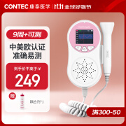 CONTEC康泰多普勒胎心仪家用孕妇听胎心监测仪数字曲线双显示CONTEC10A