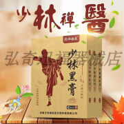 药师祖庭少林黑膏胸肋软骨贴肋间神经痛贴肋骨炎胸闷痛鼓包胸椎胸口痛6贴/盒 一盒