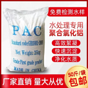 聚合氯化铝PAC絮凝剂饮用水游泳池沉淀剂工业污水处理澄清药剂 饮用水专用25kg/袋（快递）