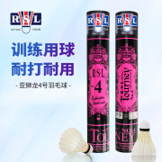 亚狮龙（RSL） 羽毛球6/12只装训练比赛用球飞行稳定落点精准  77速 RSL 4号 【一桶装】 1筒