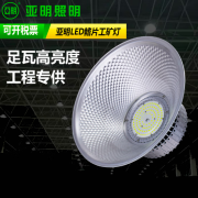 亚明照明上海led纳米工矿灯100W150W200W工厂射灯厂房灯天棚灯 纳米工矿灯300W(送吊链+吸盘)