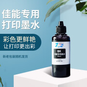 打印机墨水 打印机兼容性墨水 易加墨墨水适用于佳能 兄弟 惠普 爱普生 BK【黑色墨水】