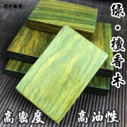 穆舒 正宗阿根廷绿檀檀香木佛珠原木老料珠子料diy雕刻梳子料 3*3*1 两块