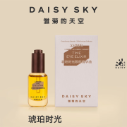 雏菊的天空（DAISY SKY）DAISY SKY琥珀时光眼部精华眼油淡化眼纹精华眼油 8ml