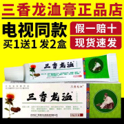 三香龙洫膏电视同款三香龙血膏三香龙血活络膏电视同款正品 买2送1发3盒