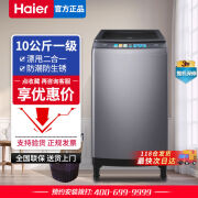 海尔（Haier）10KG全自动防抖直驱变频电机防潮防生锈高脚波轮家用洗衣机大容量 XQB100-BM328 全新未拆封 | 送货上门