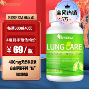 蓓森牧（BESEEM）槲皮素胶囊60粒肺部保健品润肺护肺清肺补肺磨玻璃肺结节肺部不适 槲皮素400mg