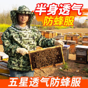 防蜂服全套蜜蜂蜂衣养蜂蜂帽养蜂工具透气专用 半身防蜂衣